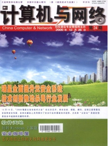 計(jì)算機(jī)網(wǎng)絡(luò)技術(shù)開(kāi)發(fā)領(lǐng)域的高影響力期刊推薦